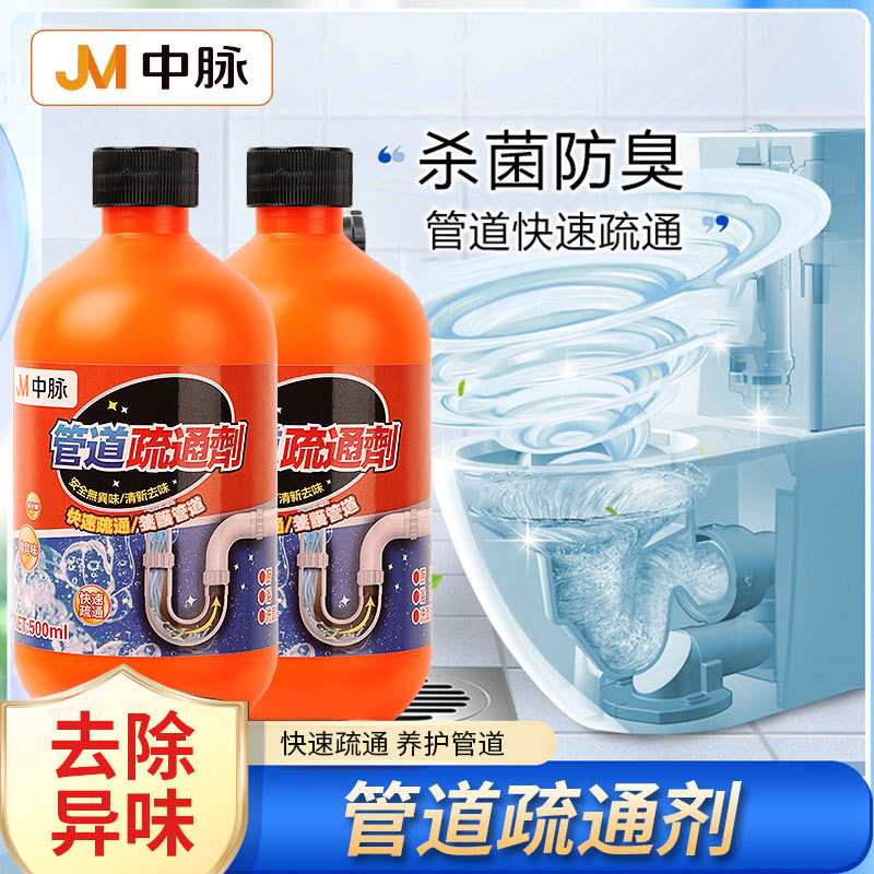 中脉管道疏通剂010063