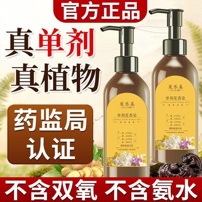 单剂花香染发剂植物官方旗舰店正
