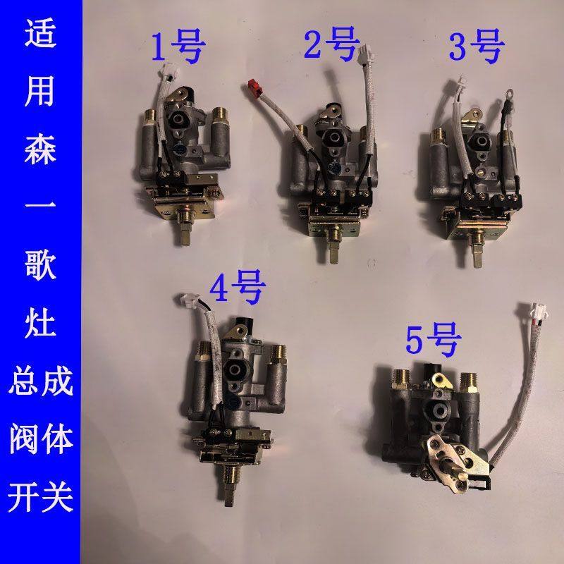 集成灶灶具总成阀体开关适用金帝米恩顾家扬子长虹德乐金美太松雅