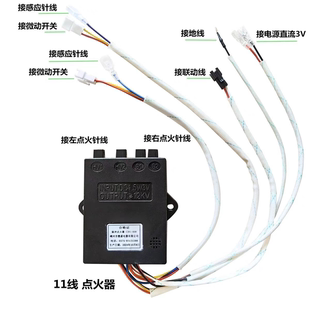 集成灶德盛联动脉冲点火器11线适用帅丰森歌亿田品格玉立万和培恩