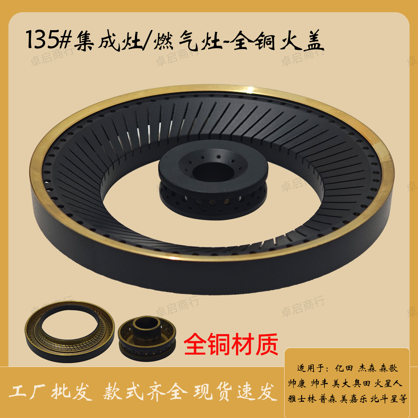 集成灶灶具135全铜火盖分火器炉头适用美大奥普玉立奥田金帝森歌,大家电,烟机灶具配件,淘宝优惠券,粉丝福利购,淘宝优惠卷