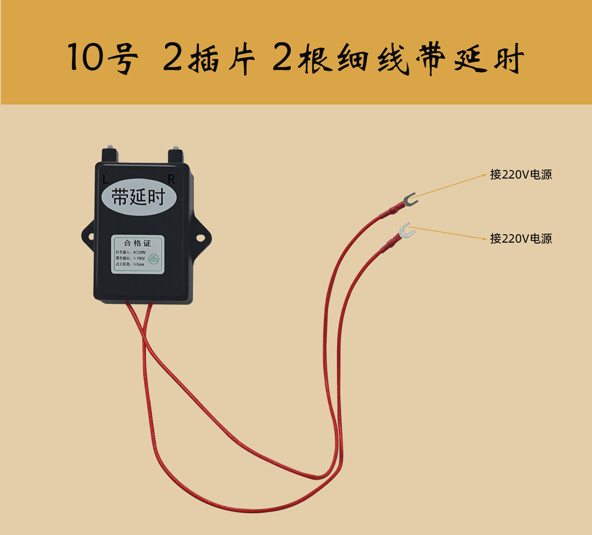 集成灶灶具配件脉冲点火器带延时商用220V脉冲直插脉冲商用脉冲