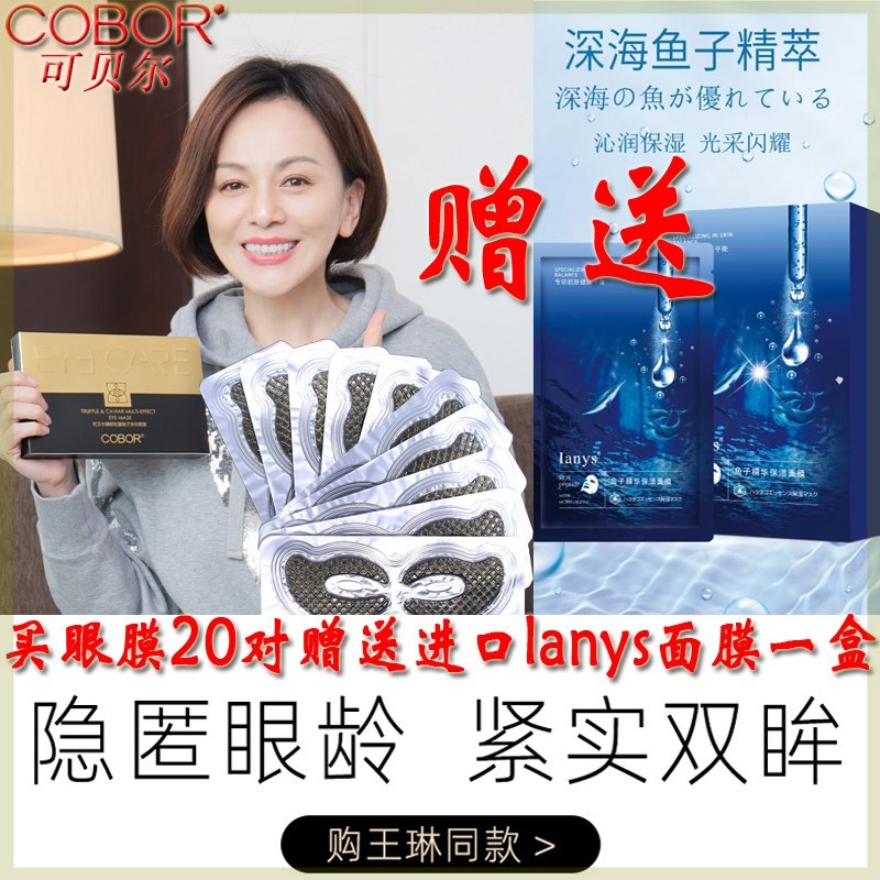 淡化黑眼圈眼袋紧致细纹散装可贝尔眼贴膜