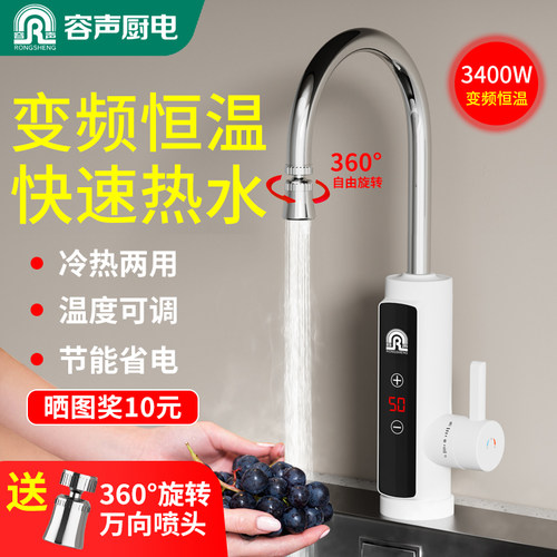 容声电热水龙头变频恒温万向龙头