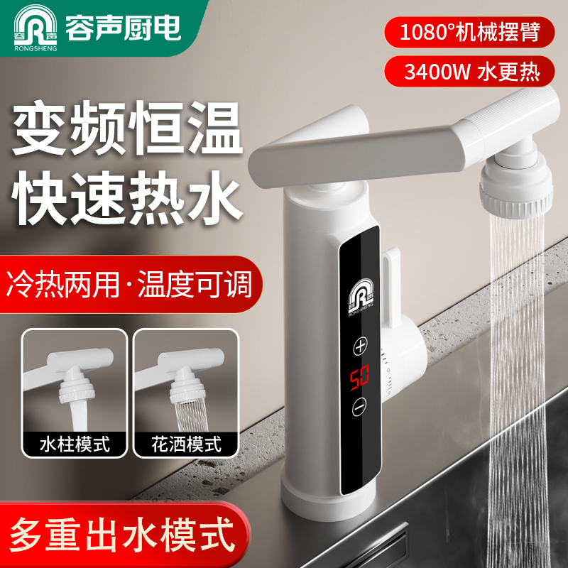 容声电热水龙头万向机械臂水龙头