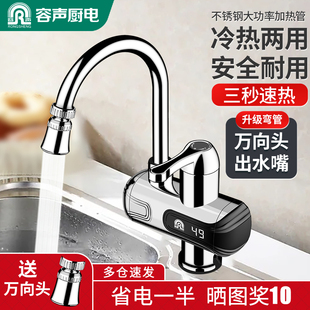 容声电热水龙头即热式 加热器速热家用电热水器厨房卫生间冷热两用
