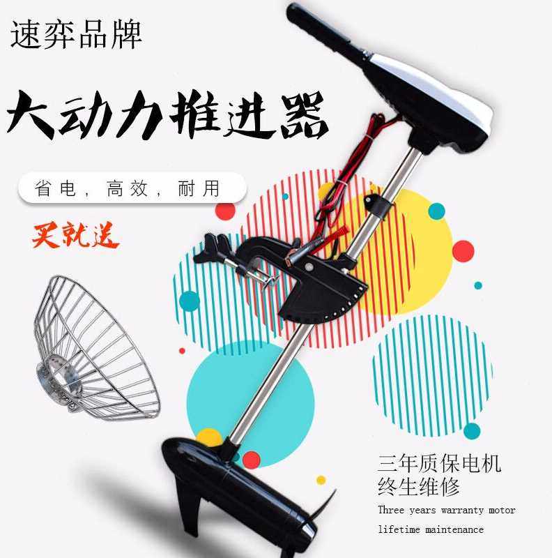 速弈推进器橡皮艇皮艇船外机钓鱼船用推进器12伏电动船外机推动器