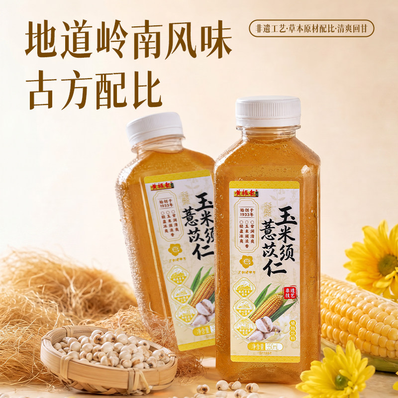 薏苡仁玉米须350ml草本清爽正宗