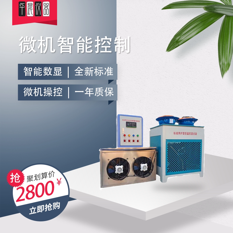 混凝土标准养护室三件套恒温恒湿控制设备加湿器防水空调FHBS系列