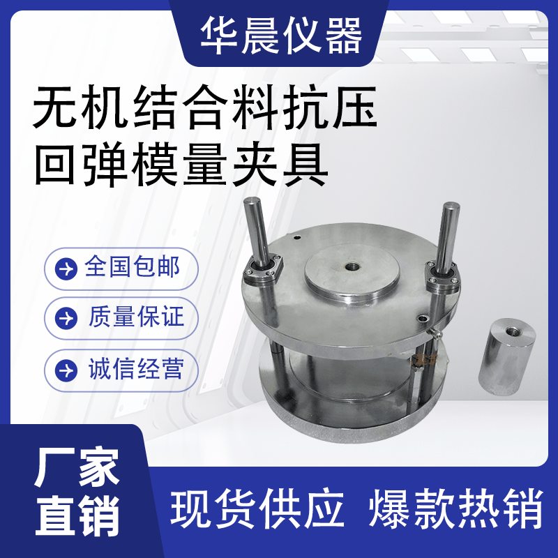 公路工程试件试验无机结合料夹具