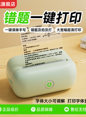 猪一桃L2X透明贴纸打印机学生整理错题知识点小字卡片迷你便携式无需手抄写缩印考公考研老师绘本