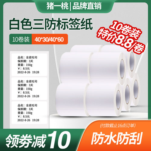 猪一桃标签纸适用德佟P1热敏条码