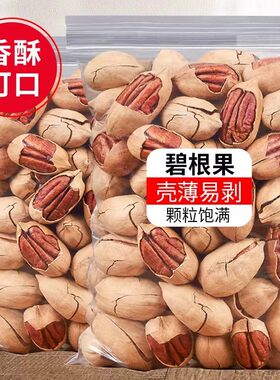 327精选奶油味碧根果500g1000g含包装散称坚果零食干果炒货袋装