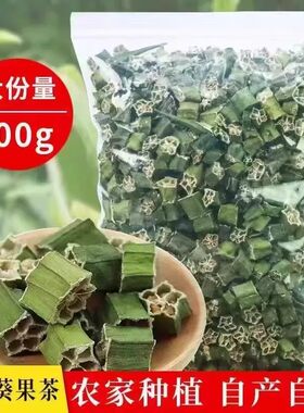 秋葵干泡茶500g秋葵茶黄秋葵干片自然晒干原味干果泡水泡茶秋葵茶