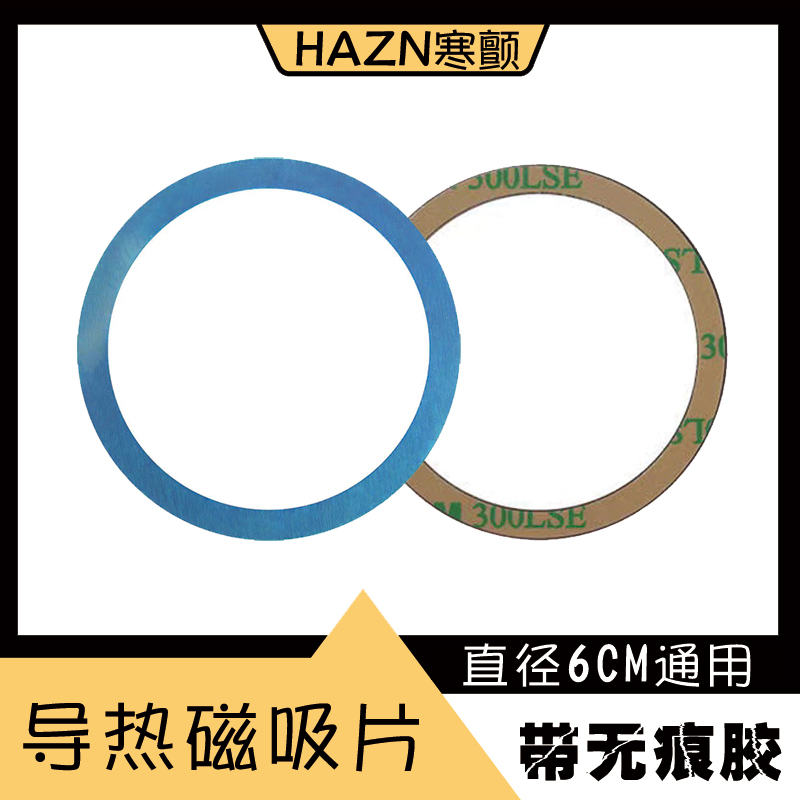 苹果安卓无线磁吸贴片散热器