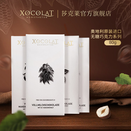 原装进口无糖巧克力Xocolat
