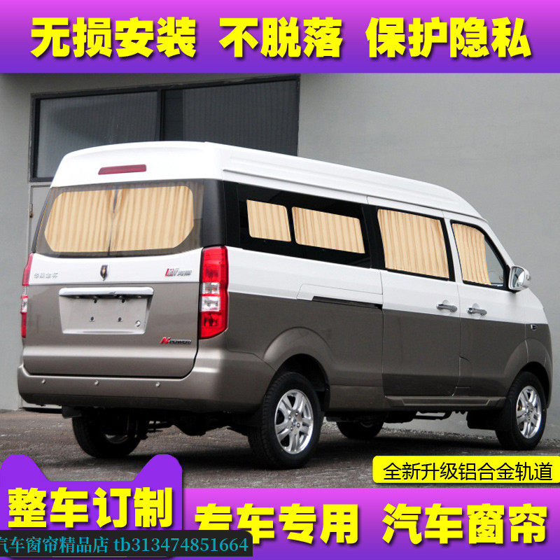 金杯新海狮X30L汽车窗帘遮阳帘