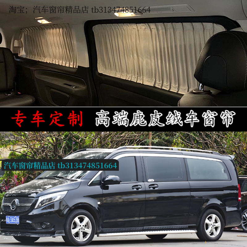威霆V260L唯雅诺鹿皮绒汽车窗帘