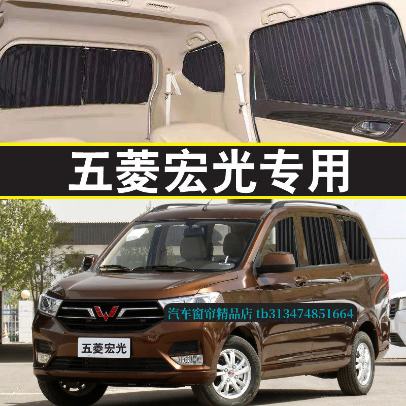 五菱宏光面包车专用汽车窗帘