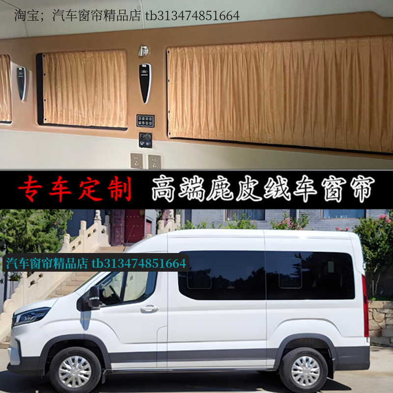大通v80/90/v70汽车窗帘遮阳帘