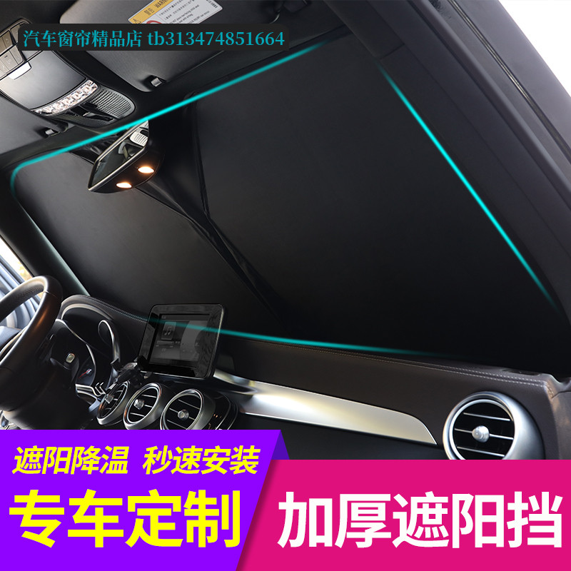 专车专用汽车遮阳帘前挡+后挡