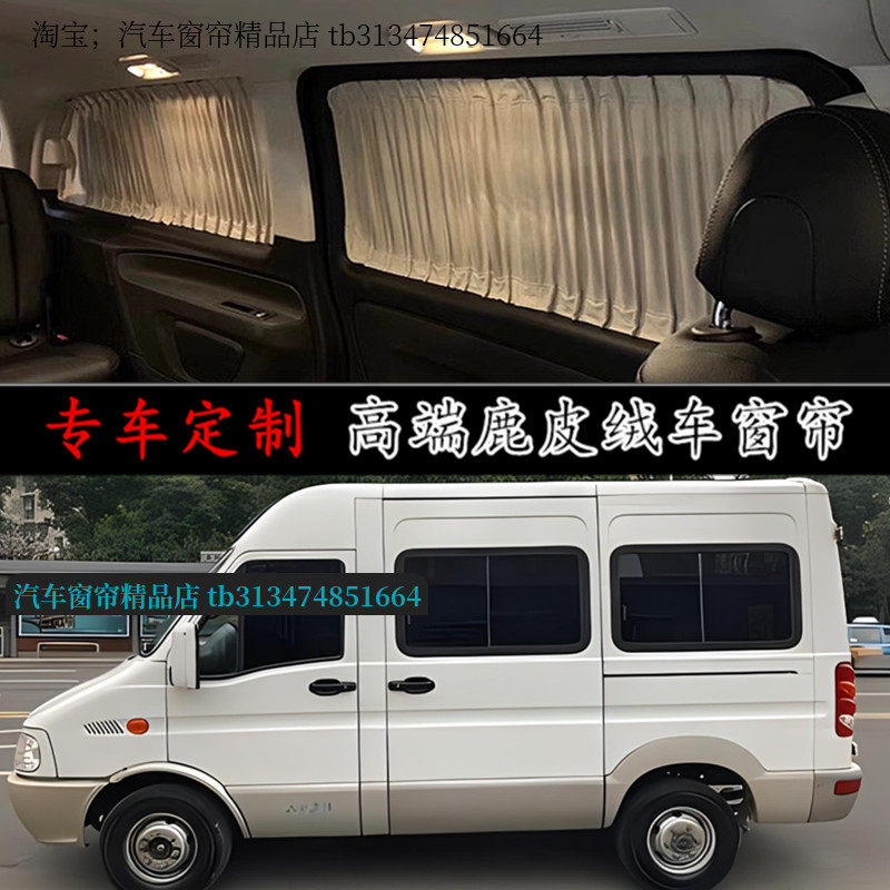 依维柯宝迪a32/a35/a37汽车窗帘