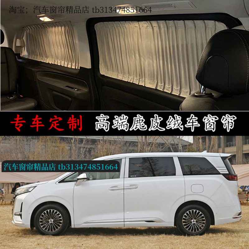 腾势D9专车专用鹿皮绒汽车窗帘