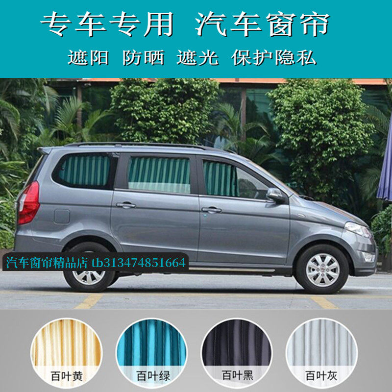 五菱宏光专用汽车窗帘汽车窗帘