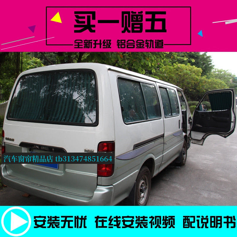 金杯面包车海狮隔热帘车用窗帘