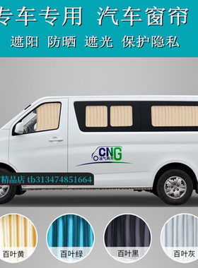 适用于长安睿行M60m70m80m90面包车专用汽车窗帘防晒遮阳帘双轨道