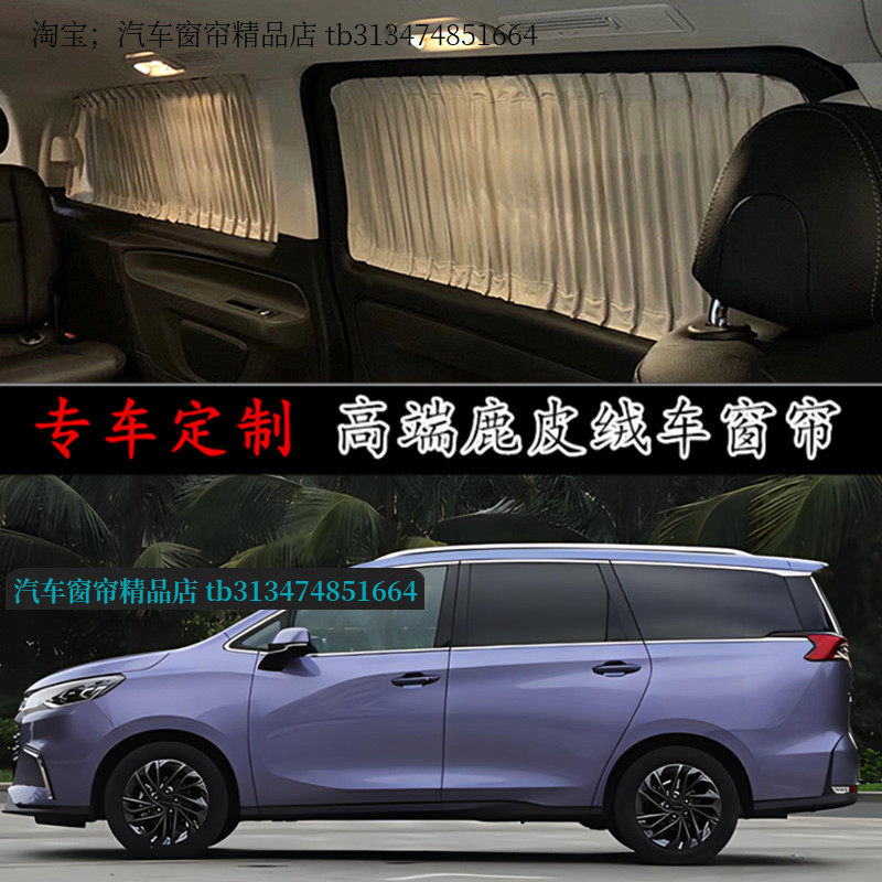 大通G50专用鹿皮绒汽车窗帘