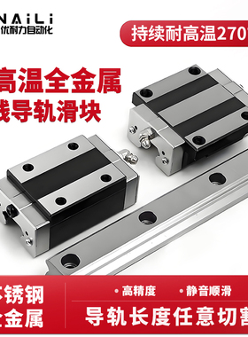 全金属耐高温滑块HGH/HGW/EGH/EGW15/20/25/30/35/45耐热线轨滑轨