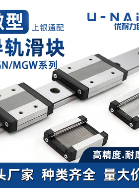 国产上银不锈防锈微型导轨滑块电镀镀镍5 7 9 12 15滑轨MGN/MGW