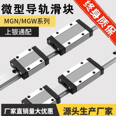 MGN/MGW国产上银直线微型小型导轨滑块5 7 9 12 15方型法兰型滑轨