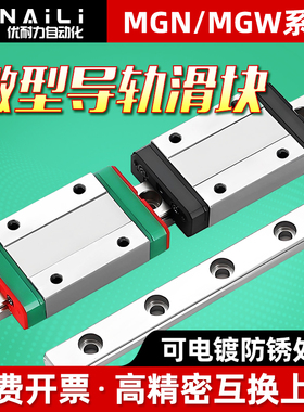 MGN/MGW国产上银直线微型小型导轨滑块5 7 9 12 15方型法兰型滑轨