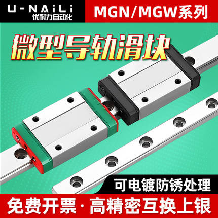 MGN/MGW国产上银直线微型小型导轨滑块5 7 9 12 15方型法兰型滑轨