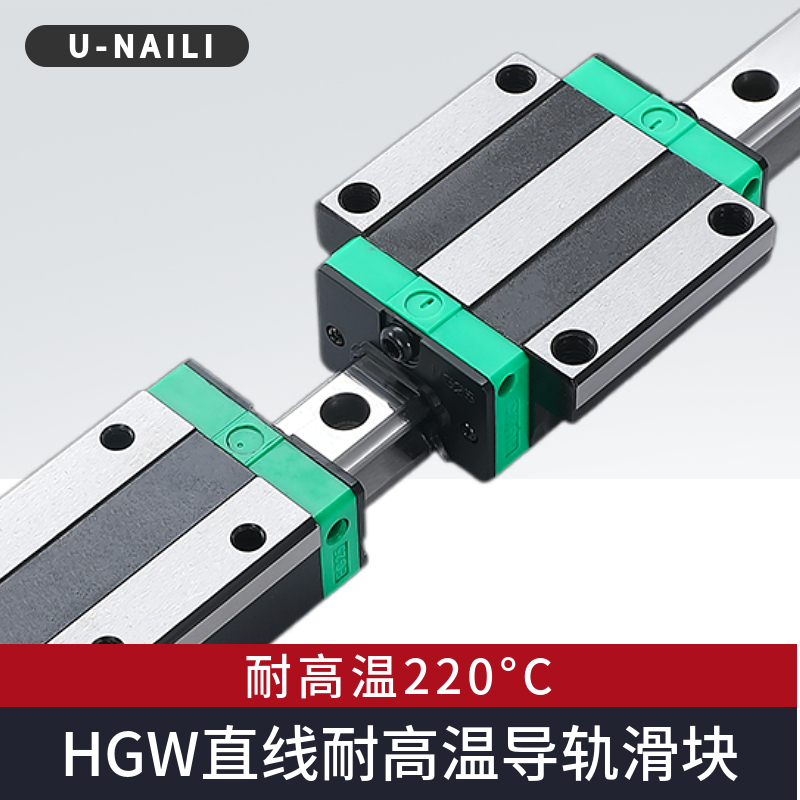 HGW35CC国产上银超耐高温220°C直线导轨滑块定制线轨滑轨滑道