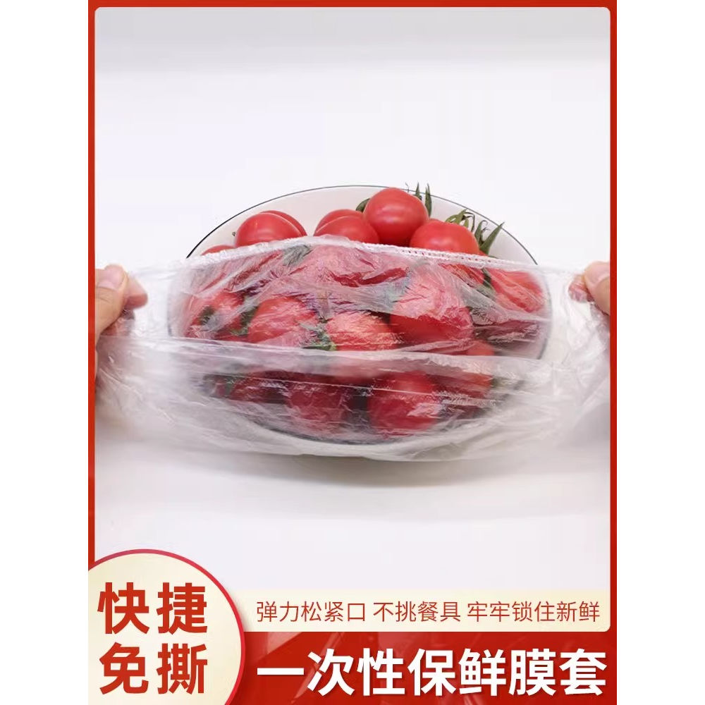 【加大加厚】食品级保鲜膜一次性保鲜膜碗罩家用冰箱剩饭菜保鲜盖