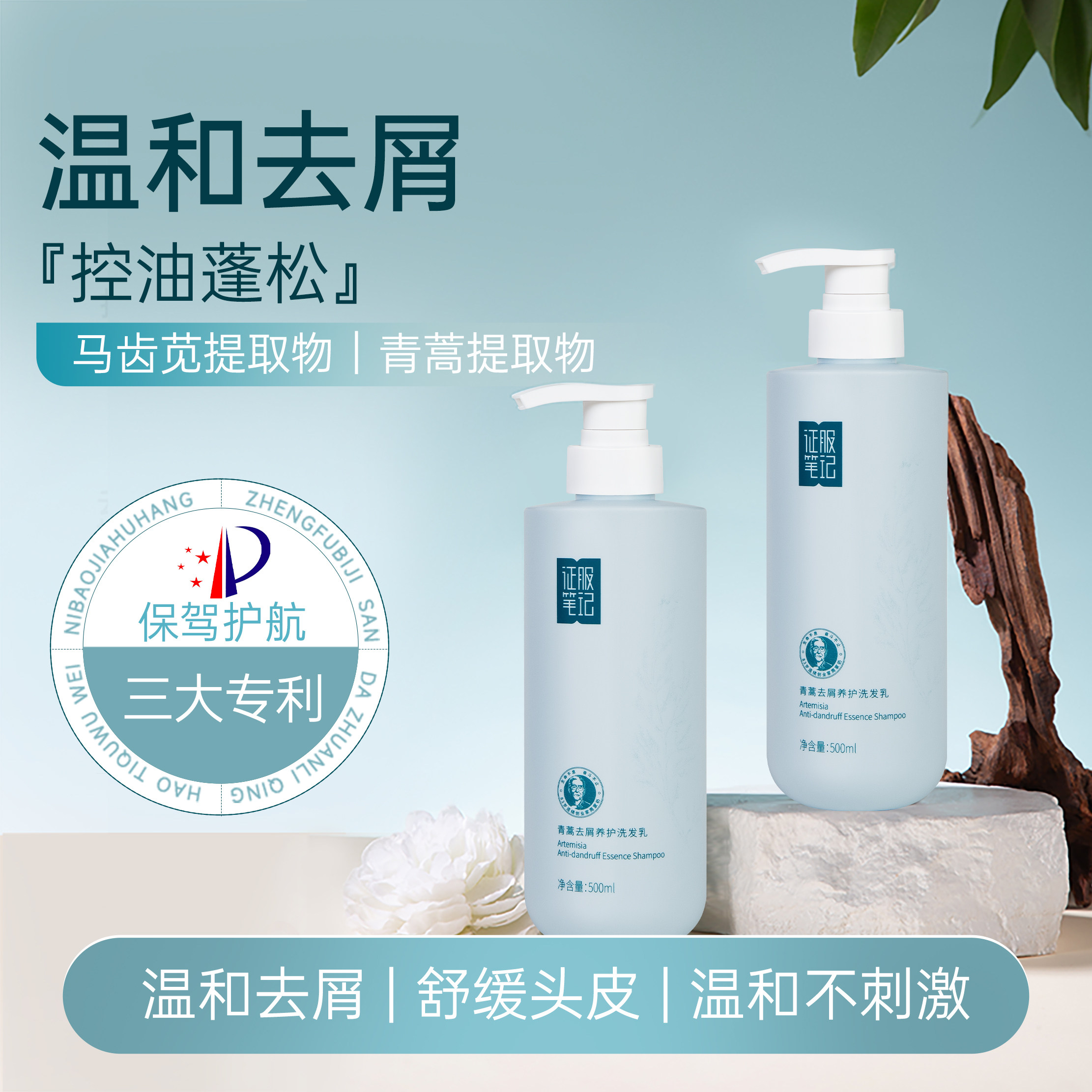 【朱丹推荐】青蒿去屑养护洗发水舒缓护发控油征服笔记正品旗舰店