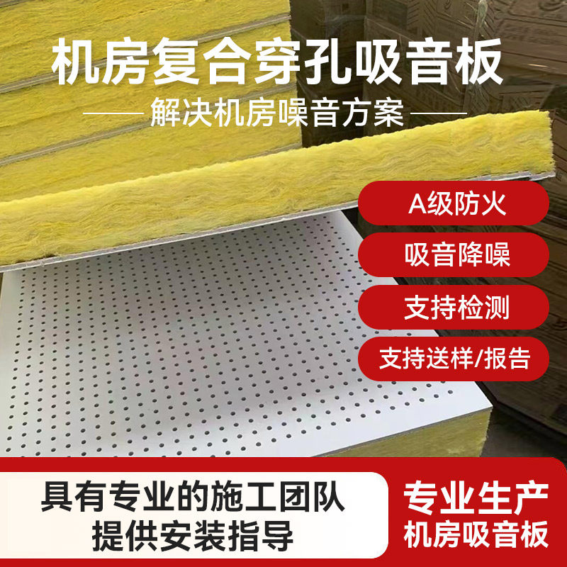 泰山穿孔吸音复合硅酸钙板石膏板机泵房设备房矿棉吊顶墙面材料