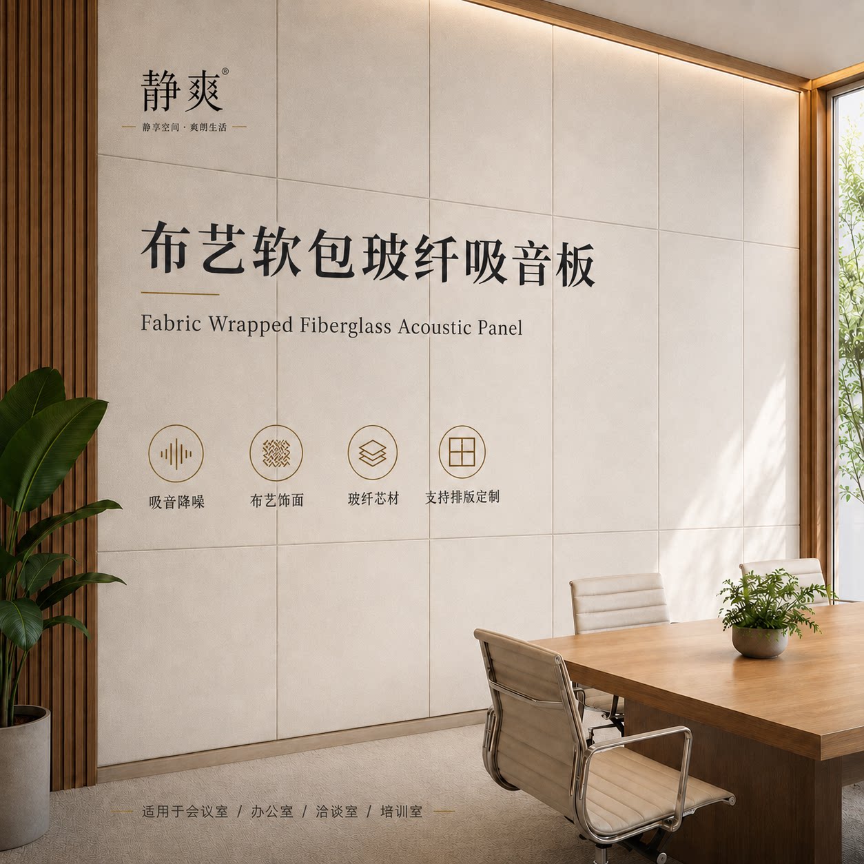 玻纤布艺软包吸音板防火隔音