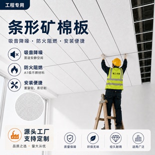 条形矿棉板吸音天花板300*1200机房墙面矿棉防火防潮吸音吊顶墙面