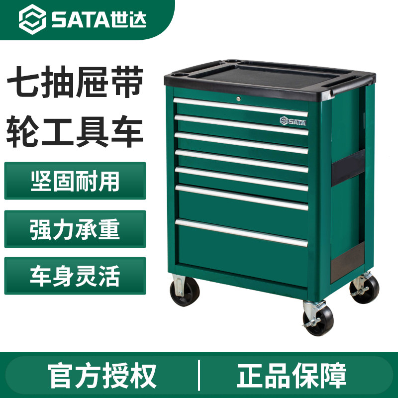世达七抽屉带轮工具车 95207