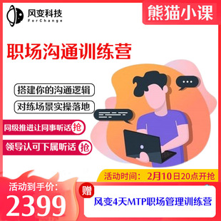 风变科技职场沟通表达实训营管理课程向上沟通同级推进向下沟通