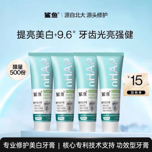 【天猫U先】鲨鱼nHAP美白修护去渍亮白牙膏21g旅行装