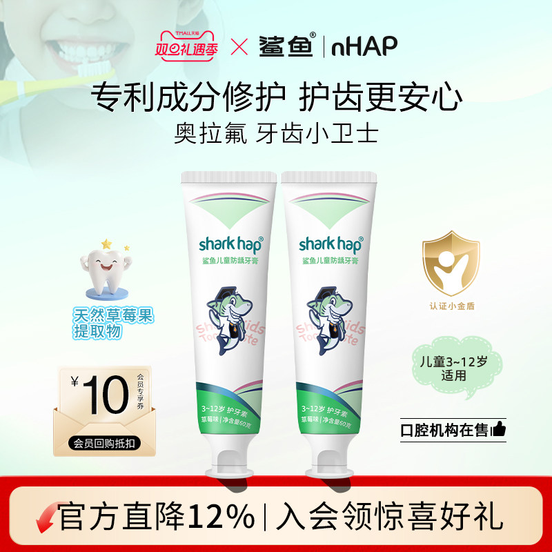 鲨鱼儿童牙膏护牙素防蛀防龋齿奥拉氟3-6-12岁以上宝宝专用不可吞