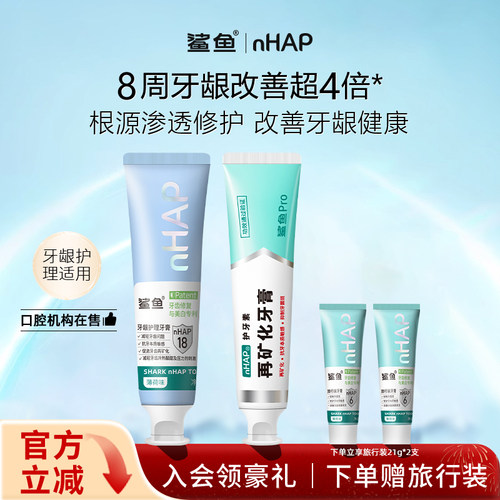 鲨鱼功效型牙龈护理牙膏不含氟