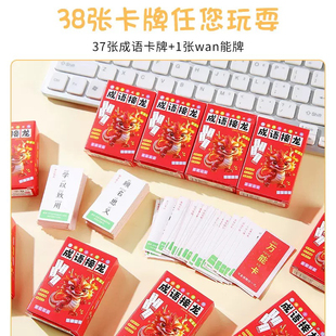 成语接龙卡片亲子互动玩具礼品儿童桌游卡牌游戏学生益智力认知卡