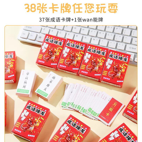 成语接龙卡片亲子互动玩具礼品儿童桌游卡牌游戏学生益智力认知卡