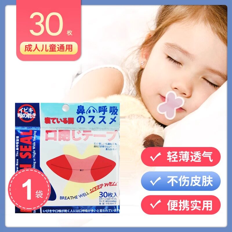 嘴巴闭口呼吸矫正贴封口闭嘴神器儿童睡觉防张嘴嘴唇闭合防打呼噜